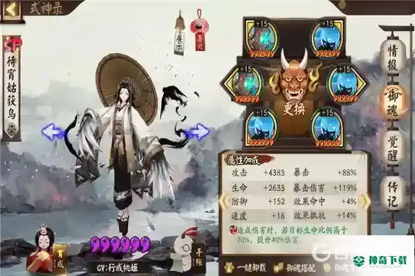 阴阳师为什么sp姑获鸟没人用了？_阴阳师教程_神奇下载