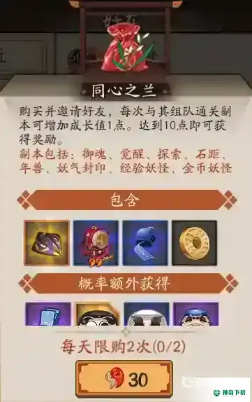 阴阳师同心之兰是什么？_阴阳师教程攻略_神奇下载