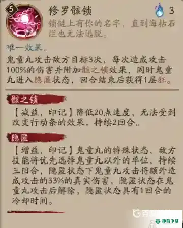 鬼童丸值得培养吗？_阴阳师攻略分享_神奇下载