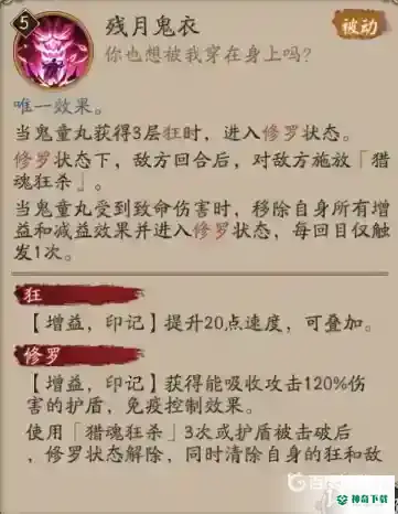 鬼童丸值得培养吗？_阴阳师攻略分享_神奇下载