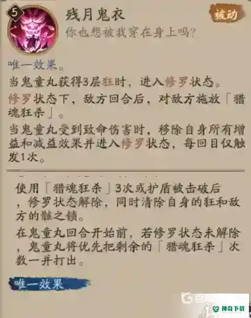 鬼童丸值得培养吗？_阴阳师攻略分享_神奇下载