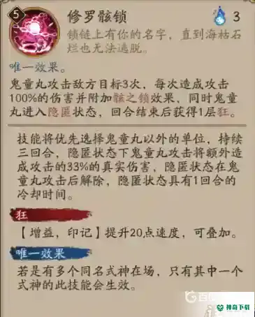 鬼童丸值得培养吗？_阴阳师攻略分享_神奇下载