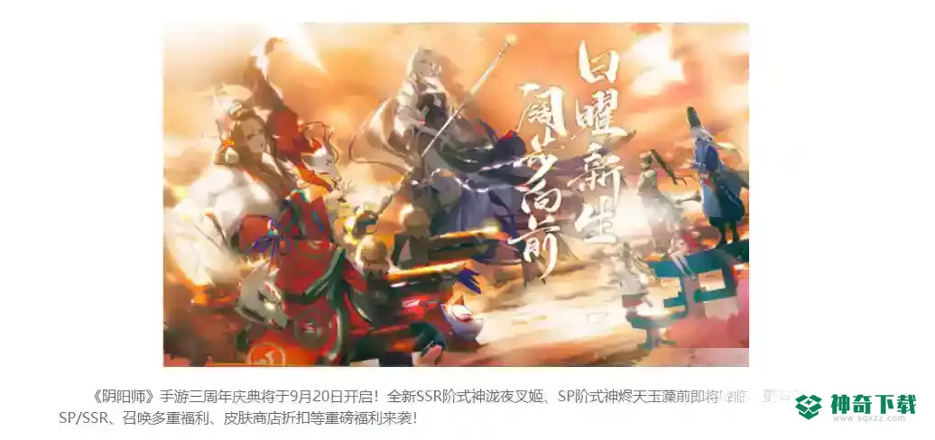 阴阳师周年庆是几号2022？_阴阳师攻略分享_神奇下载