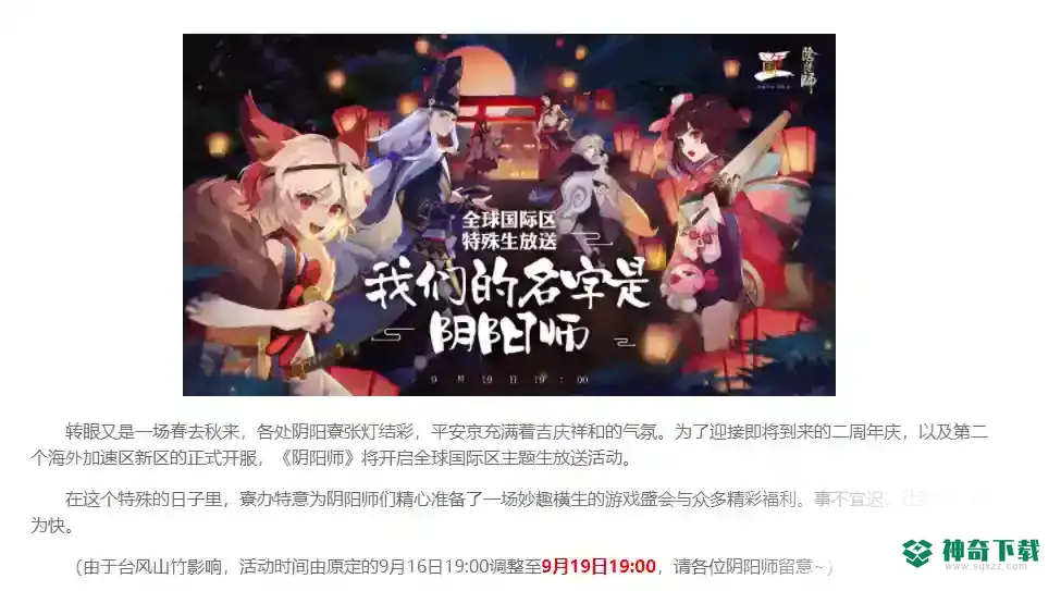 阴阳师周年庆是几号2022？_阴阳师攻略分享_神奇下载