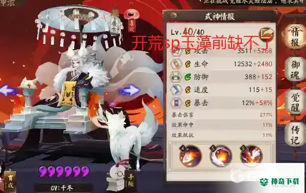 阴阳师sp哪个式神最厉害？_阴阳师攻略玩法_神奇下载