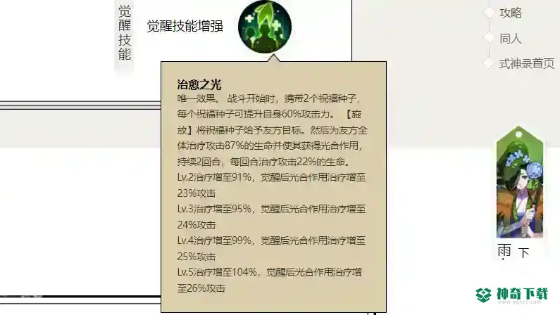 阴阳师哪个奶妈最好用？_阴阳师教程分享_神奇下载