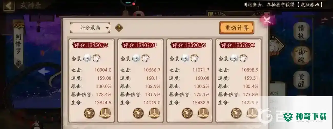 阴阳师阿修罗多少面板秒p1？_阴阳师教程玩法_神奇下载