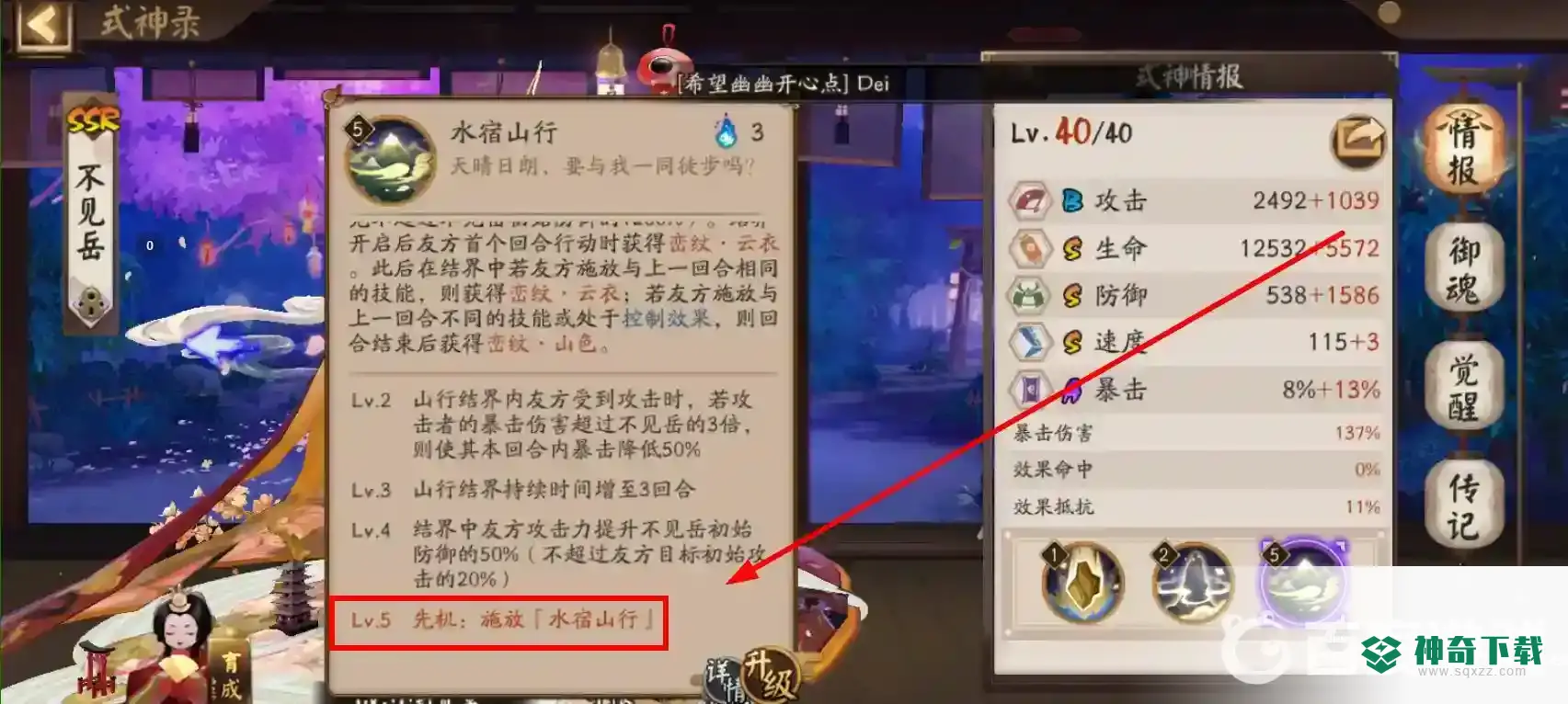 阴阳师不见岳怎么用？_阴阳师教程玩法_神奇下载