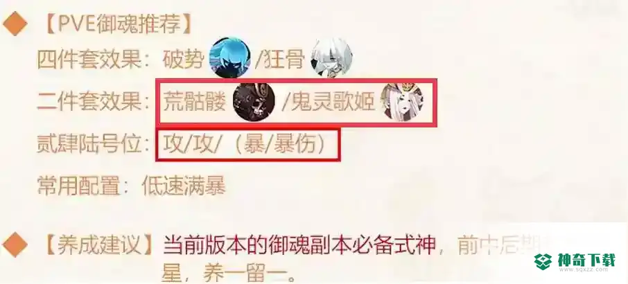 阴阳师饭笥御魂怎么搭配？_阴阳师玩法分享_神奇下载