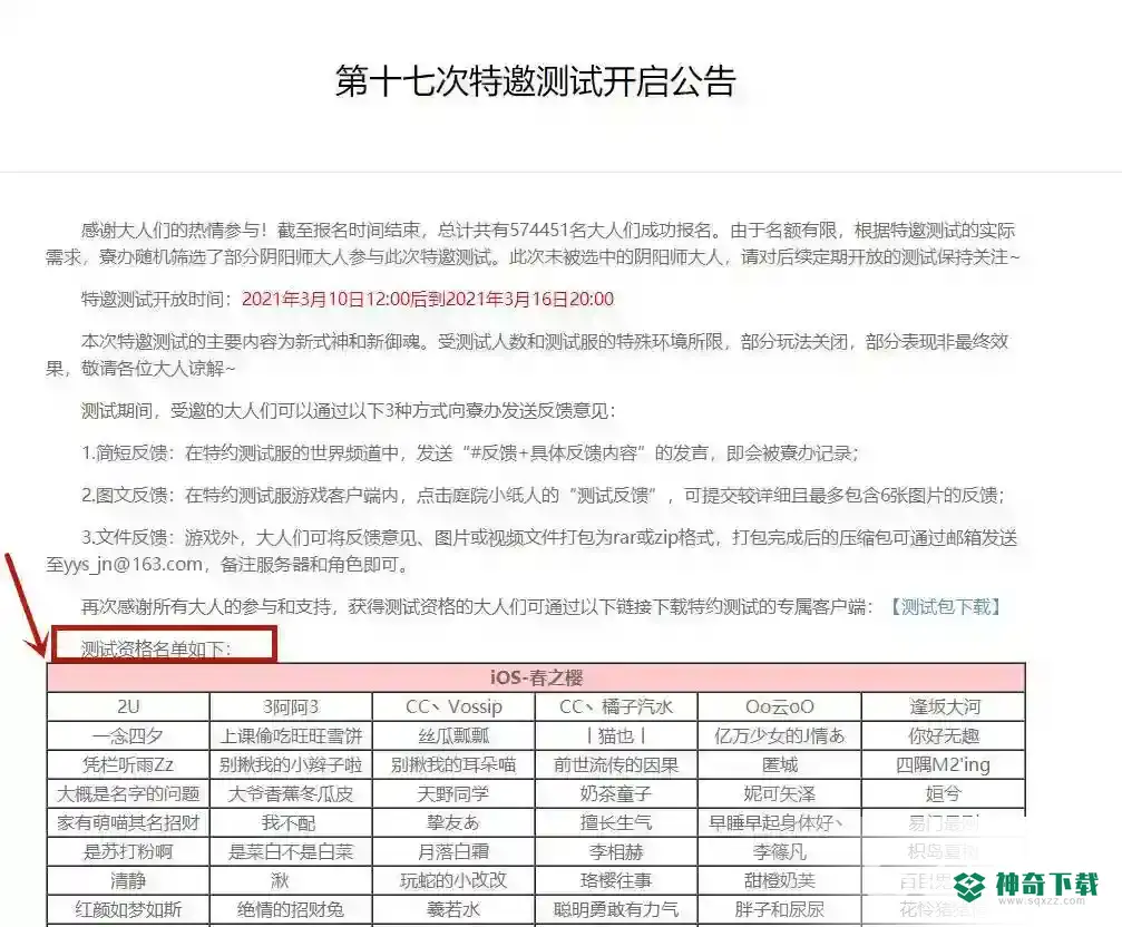 阴阳师测试服名单在哪看？_阴阳师教程_神奇下载