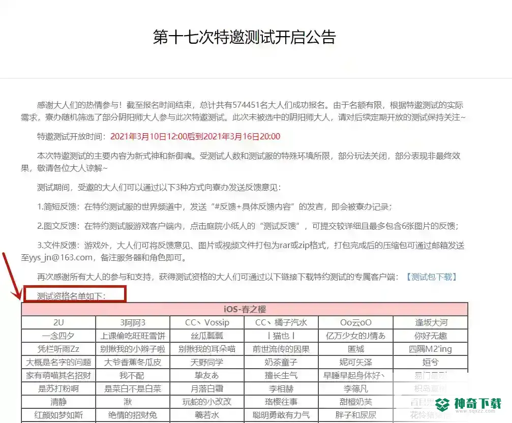 阴阳师测试服名单在哪看？_阴阳师教程_神奇下载
