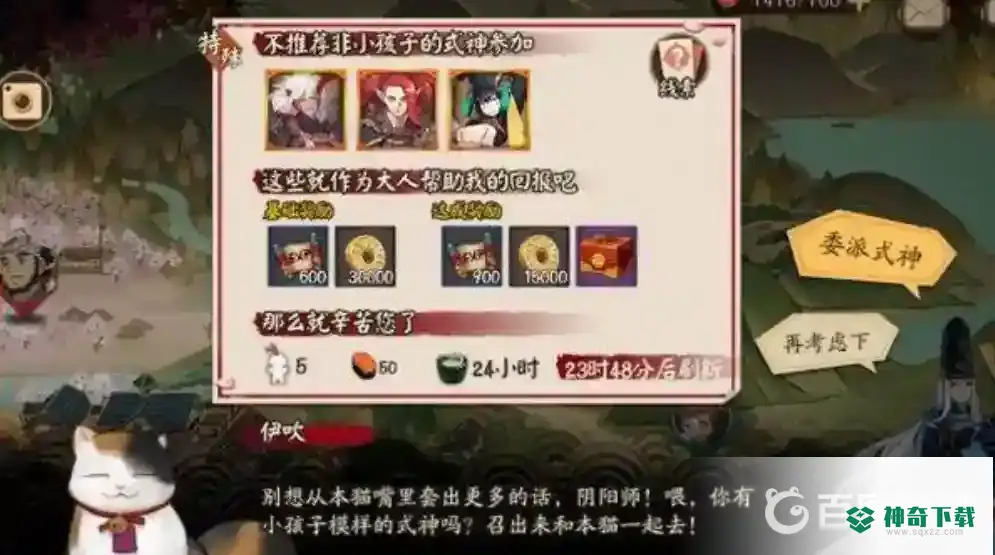 阴阳师鸟之羽系列任务怎么做？_阴阳师攻略教程_神奇下载