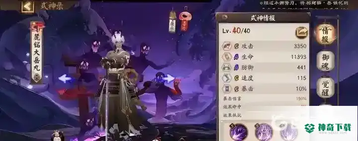阴阳师鹿丸怎么快速变身？_阴阳师教程_神奇下载