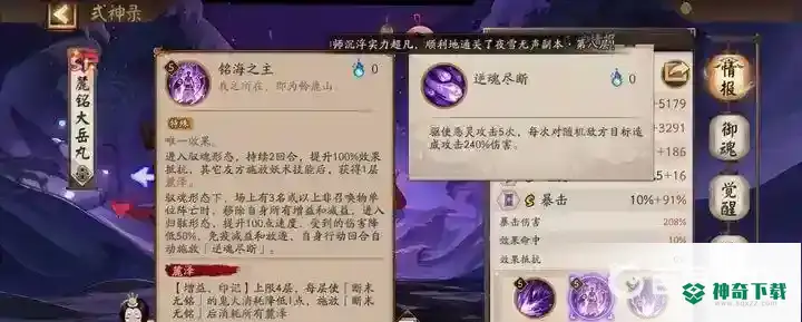 阴阳师鹿丸怎么快速变身？_阴阳师教程_神奇下载