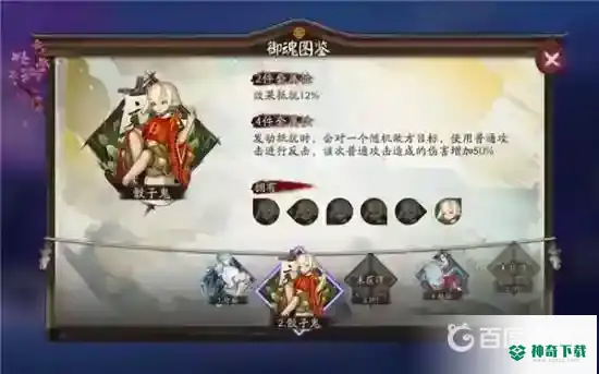 御馔津搭配什么御魂？_阴阳师攻略玩法_神奇下载