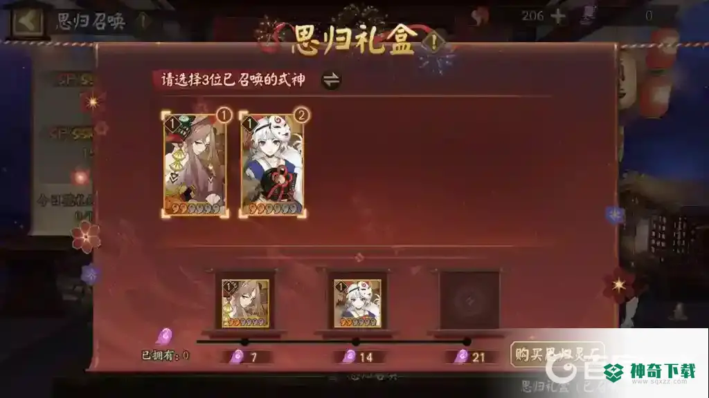 阴阳师思归礼盒在哪？_阴阳师玩法分享_神奇下载