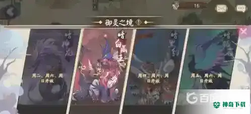 阴阳师怎么肝绘卷？_阴阳师教程分享_神奇下载