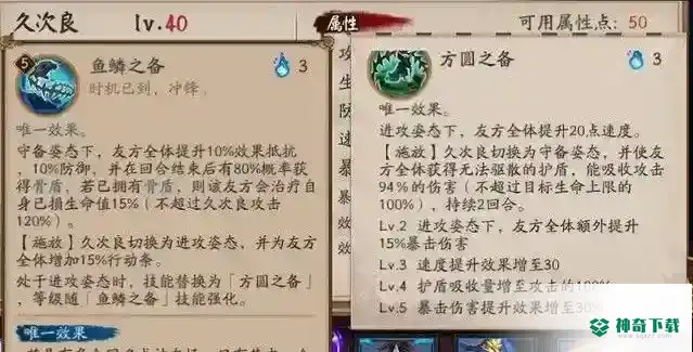 阴阳师久次良值得培养吗？_阴阳师教程_神奇下载