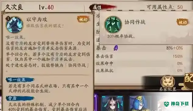 阴阳师久次良值得培养吗？_阴阳师教程_神奇下载