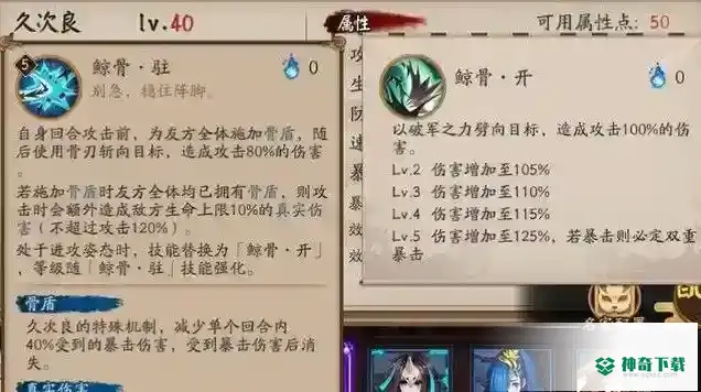 阴阳师久次良值得培养吗？_阴阳师教程_神奇下载