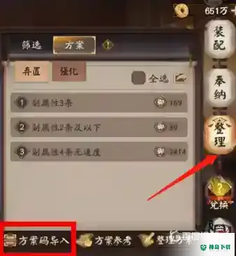 阴阳师御魂整理方案怎么导入？_阴阳师攻略_神奇下载