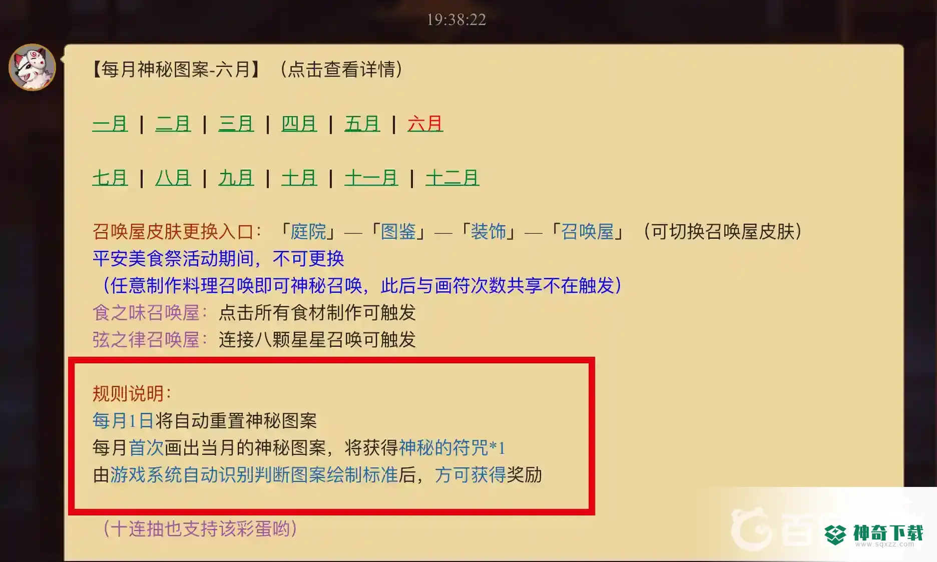 阴阳师每月神秘图案有什么用？_阴阳师攻略分享_神奇下载