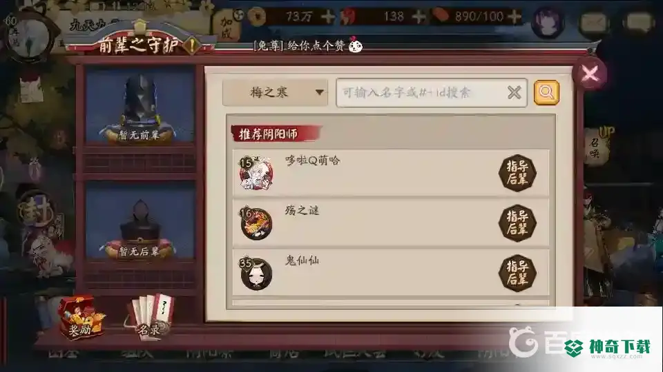 阴阳师新区开荒速成攻略是什么？_阴阳师教程分享_神奇下载