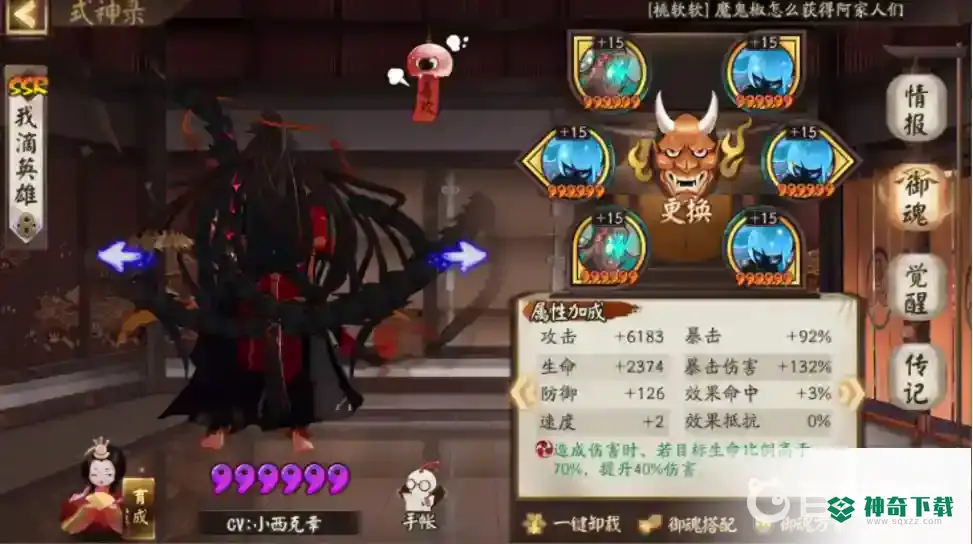 阴阳师阿修罗带破势还是狂骨？_阴阳师教程玩法_神奇下载