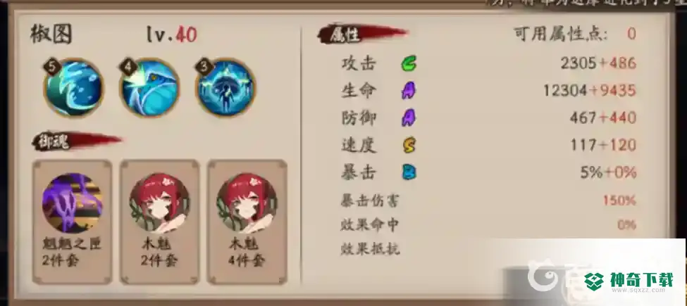 如何克制有SP雪女的阵容？_阴阳师攻略_神奇下载