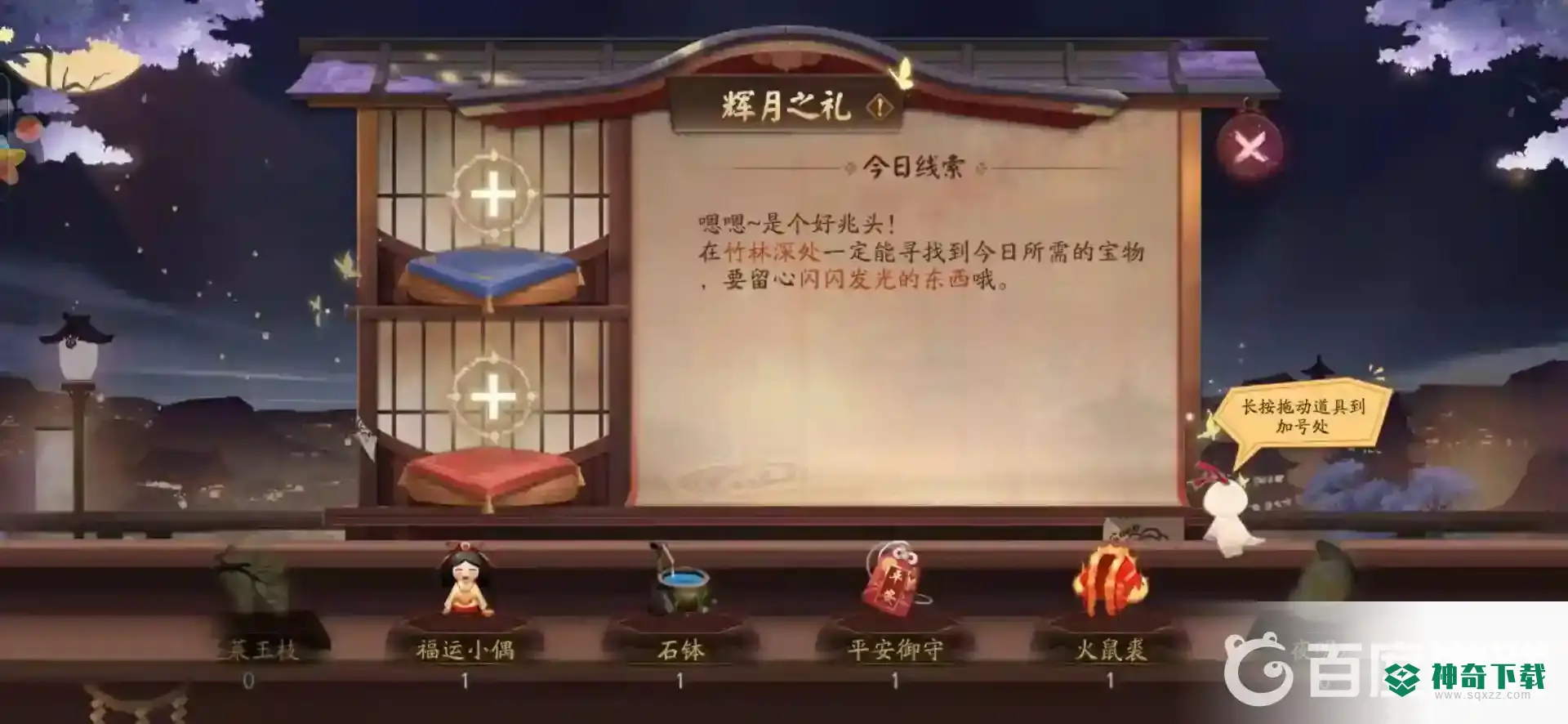 阴阳师阴阳师闪闪发光的东西答案是什么？_阴阳师玩法分享_神奇下载