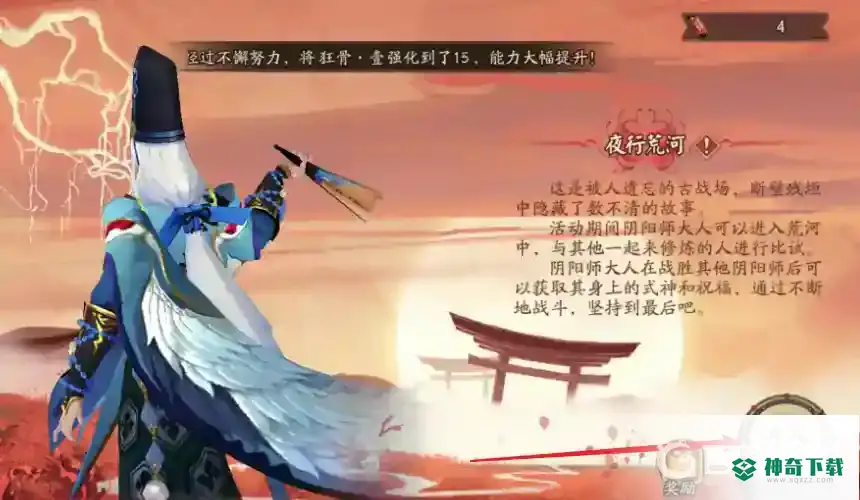 阴阳师夜行荒河在哪？_阴阳师教程分享_神奇下载