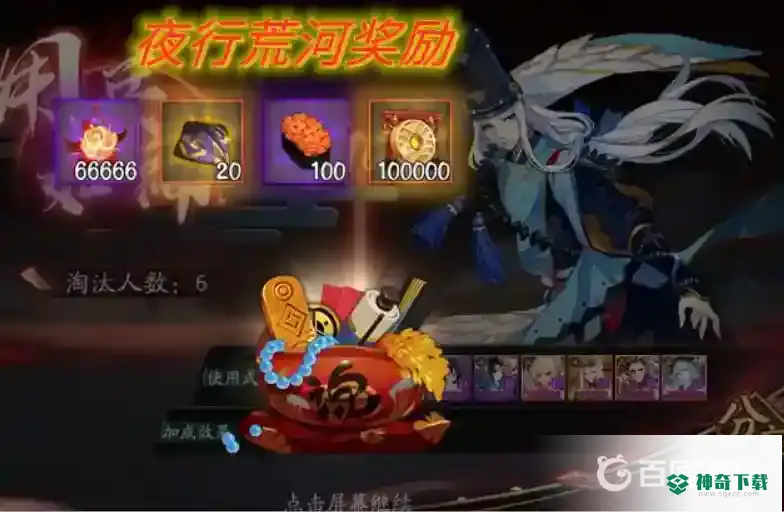 阴阳师夜行荒河在哪？_阴阳师教程分享_神奇下载