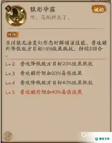 阴阳师川猿技能有哪些？_阴阳师教程攻略_神奇下载