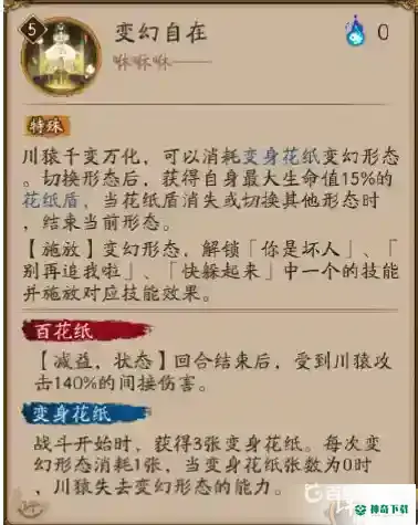 阴阳师川猿技能有哪些？_阴阳师教程攻略_神奇下载
