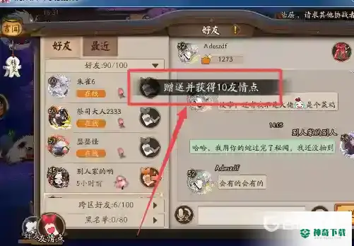 阴阳师友情点怎么刷？_阴阳师攻略_神奇下载