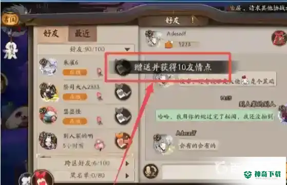 阴阳师友情点怎么刷？_阴阳师攻略_神奇下载