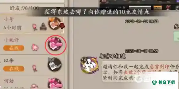 阴阳师友情点怎么刷？_阴阳师攻略_神奇下载