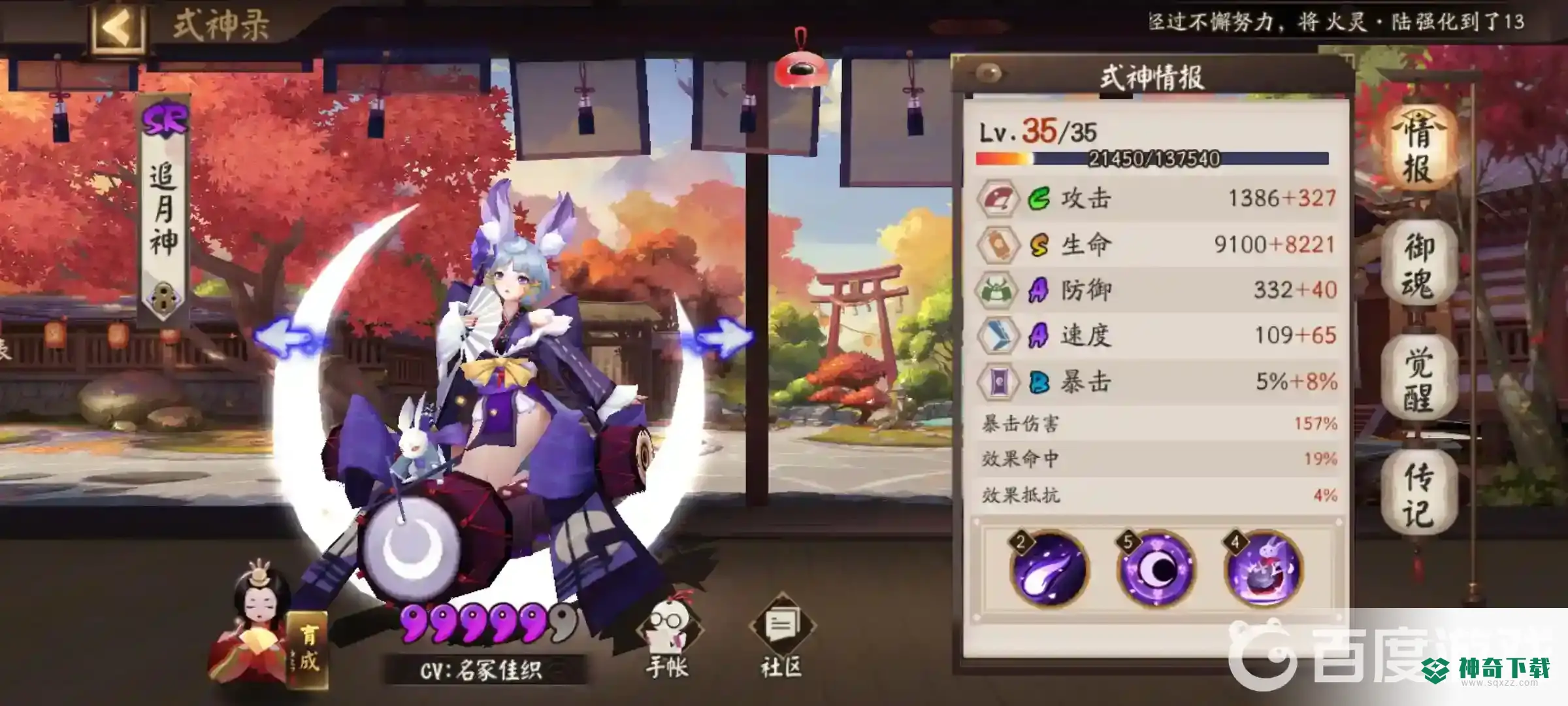 阴阳师追月神值得培养么？_阴阳师玩法分享_神奇下载