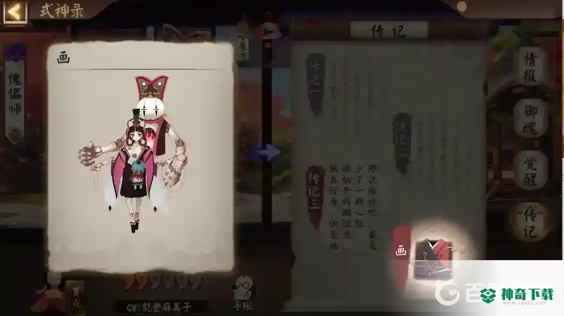 阴阳师人偶/操纵是什么？_阴阳师教程_神奇下载
