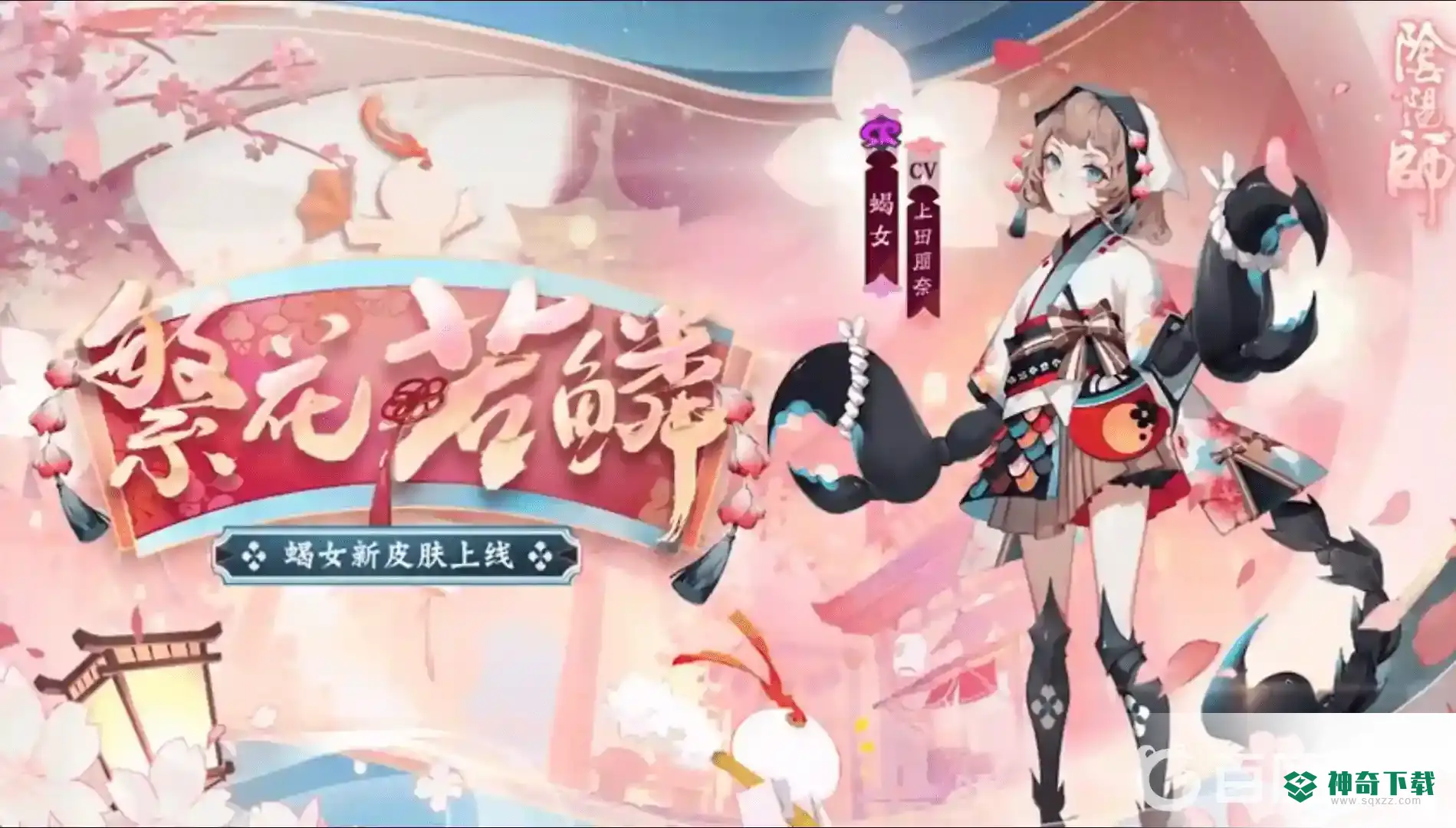 阴阳师蝎女带什么御魂？_阴阳师攻略教程_神奇下载