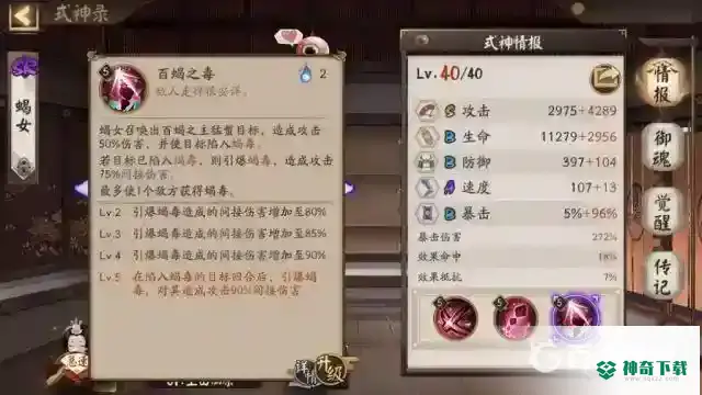 阴阳师蝎女带什么御魂？_阴阳师攻略教程_神奇下载