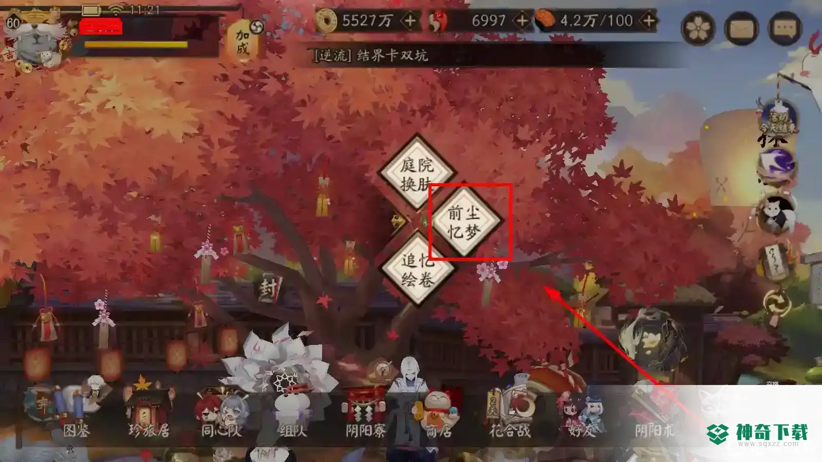 阴阳师前尘忆梦在哪？_阴阳师教程攻略_神奇下载