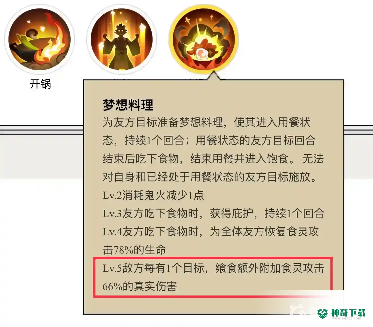 阴阳师食灵111能用吗？_阴阳师攻略分享_神奇下载