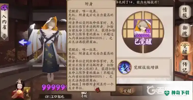 阴阳师入内雀为什么不觉醒？_阴阳师攻略玩法_神奇下载