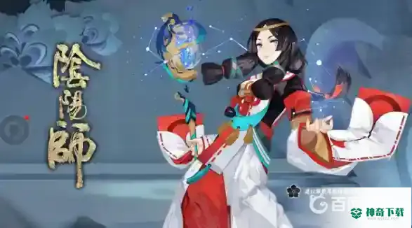 新区预约带什么式神好？_阴阳师攻略玩法_神奇下载