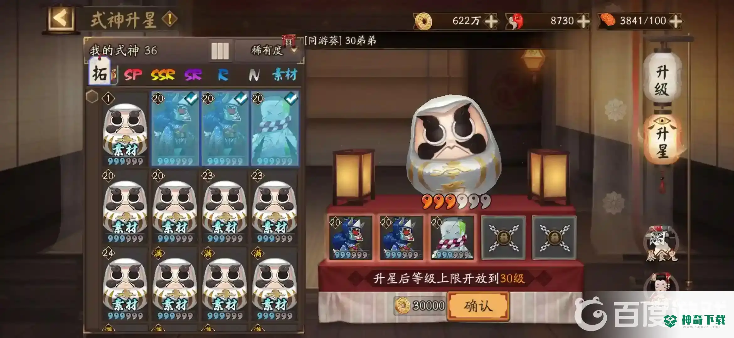 阴阳师升星有什么技巧？_阴阳师玩法分享_神奇下载