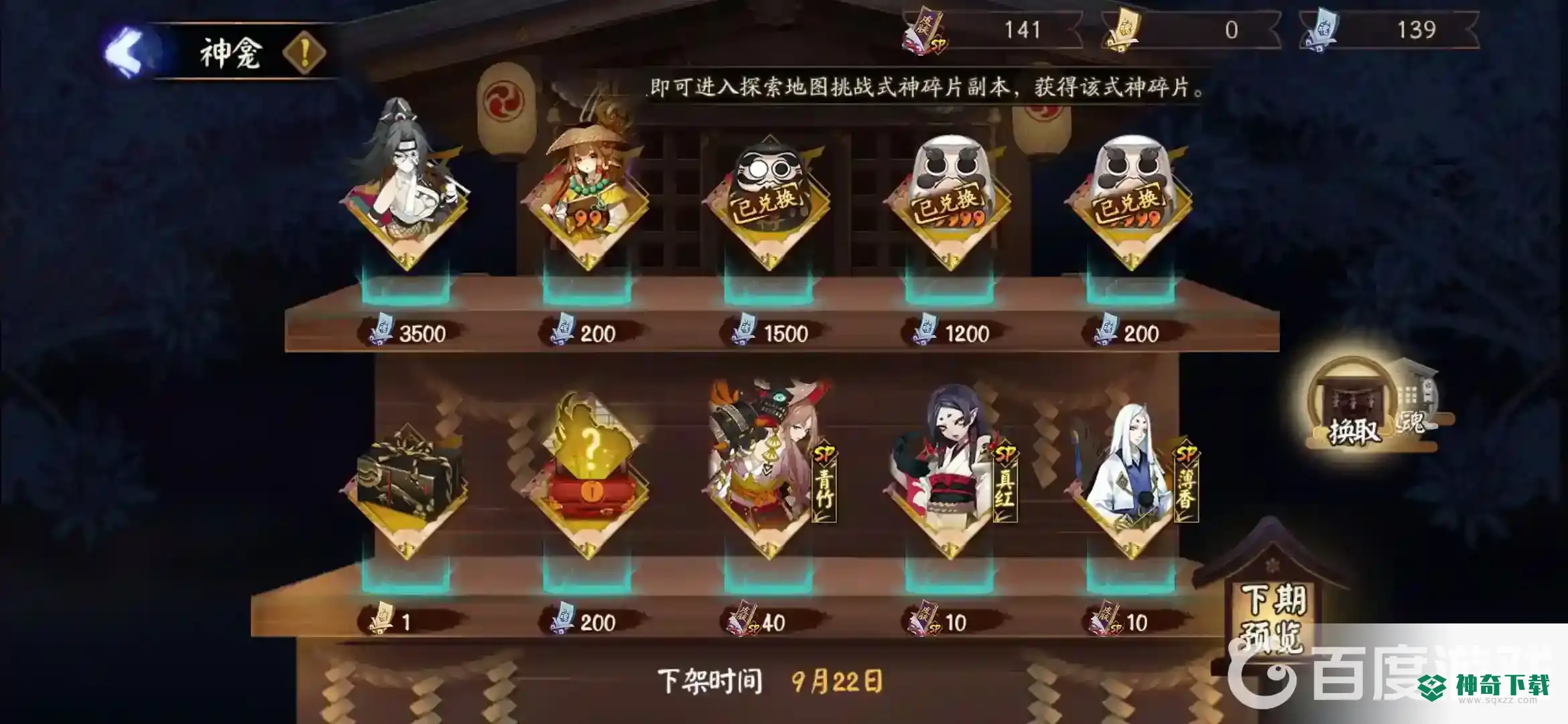 阴阳师升星有什么技巧？_阴阳师玩法分享_神奇下载