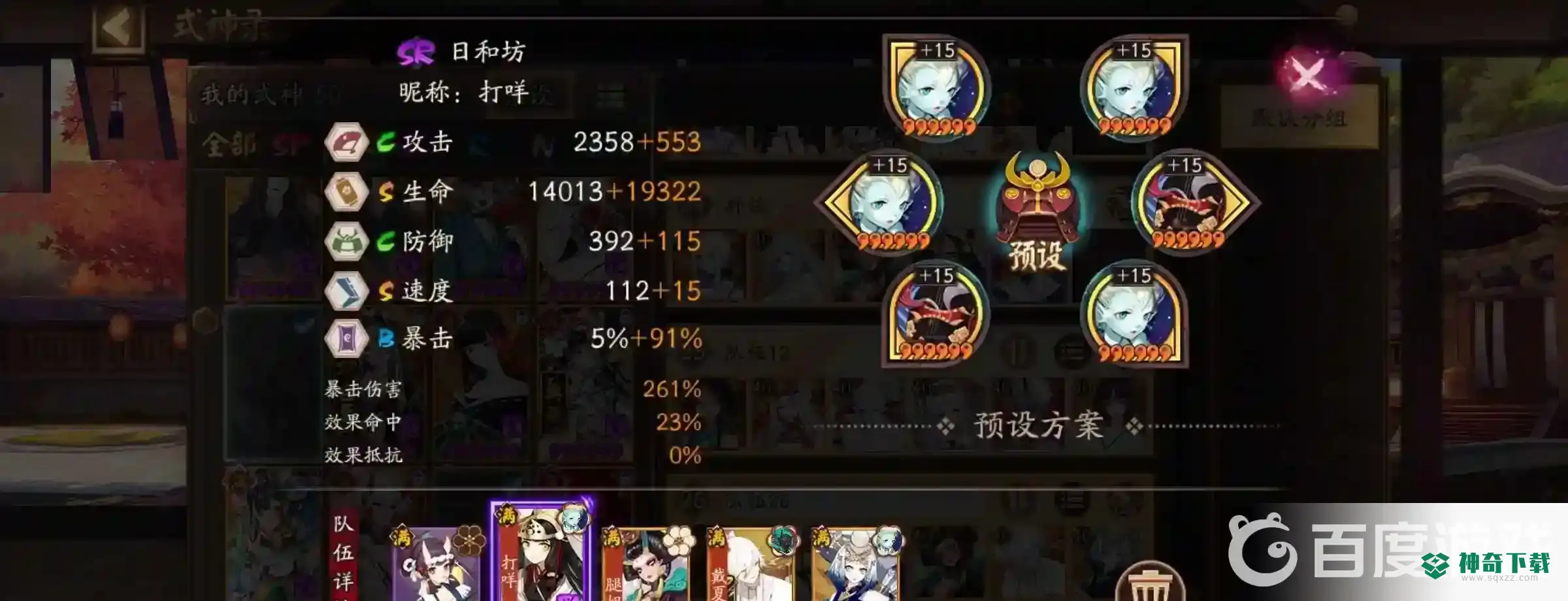 阴阳师sr式神哪些值得培养有哪些？_阴阳师攻略_神奇下载