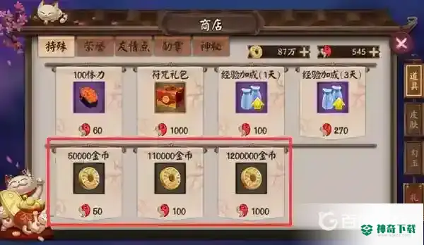 阴阳师金币怎么快速获得？_阴阳师教程_神奇下载
