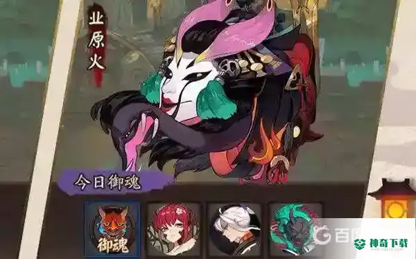 阴阳师业原火痴最快阵容都有哪些？_阴阳师教程玩法_神奇下载
